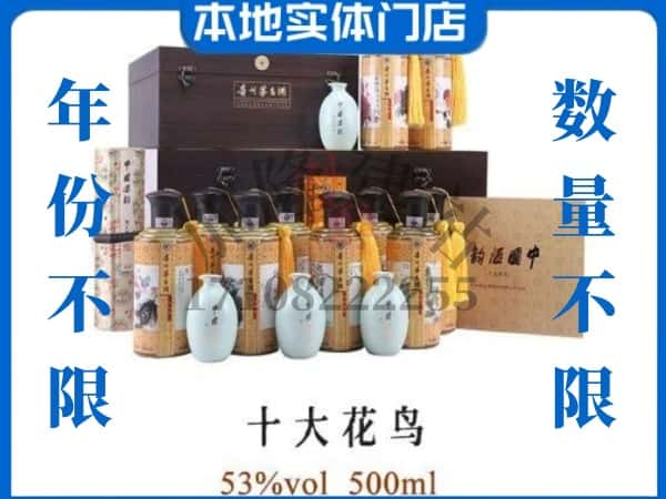 陵水回收贵州茅台酒十大花鸟.jpg