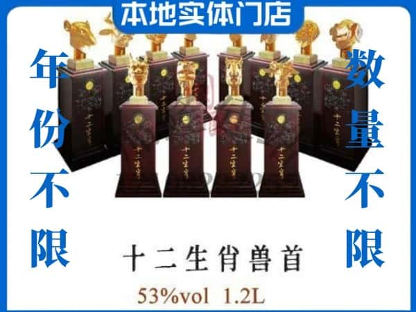 陵水回收贵州茅台酒十二生肖兽首.jpg