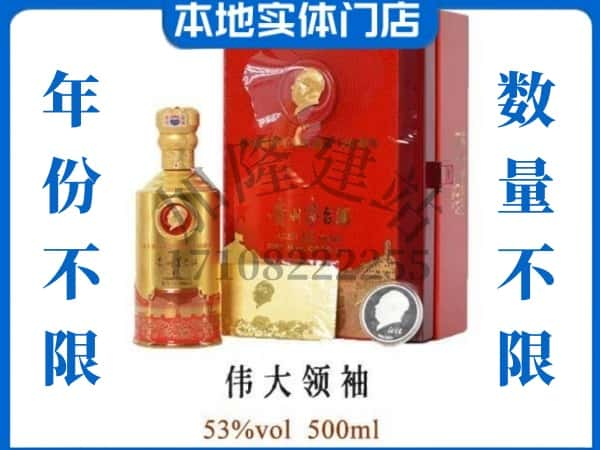 ​陵水回收伟大领袖茅台酒空瓶子